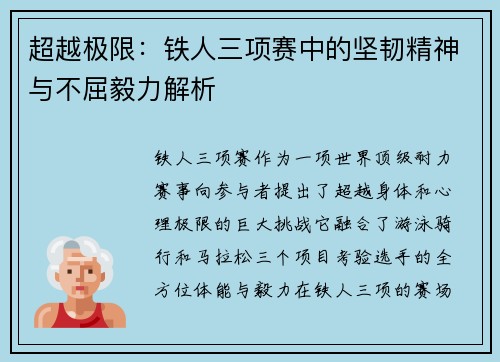 超越极限：铁人三项赛中的坚韧精神与不屈毅力解析